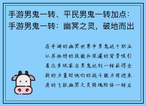 手游男鬼一转、平民男鬼一转加点：手游男鬼一转：幽冥之灵，破地而出