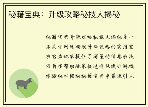秘籍宝典：升级攻略秘技大揭秘